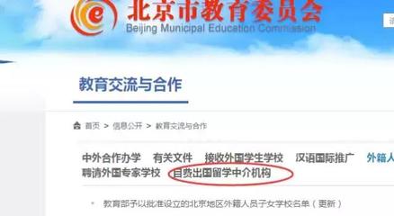 留學(xué)機構(gòu)資質(zhì)查詢指南 自費出國中介服務(wù)透明化