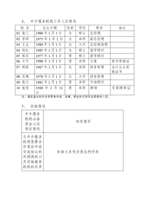 自費(fèi)出國留學(xué)中介服務(wù)機(jī)構(gòu)資格申請(qǐng)表填寫指南